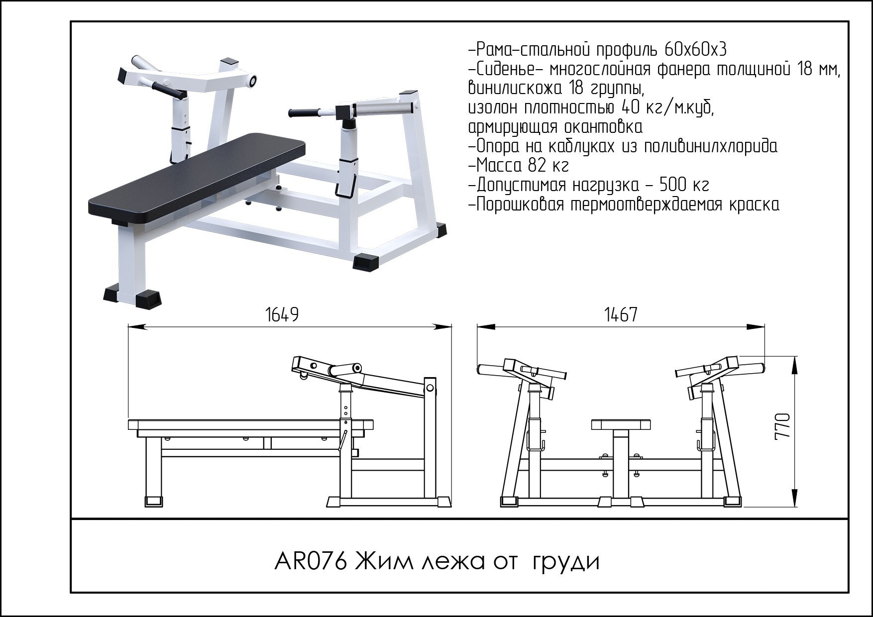 Жим лежа от груди AR076 : купить в интернет-магазине Торуда